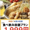 串カツ居酒屋 わっしょい