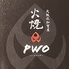 焼肉 火焼PWOのロゴ