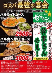 イタリアン酒場 ちばチャンバル 横浜西口店のおすすめポイント1
