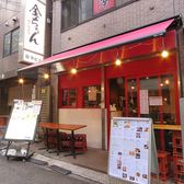 鍋・居酒屋 金ちゃん 蒲田店の雰囲気3