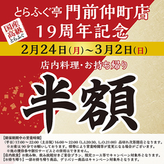 とらふぐ亭 門前仲町店のおすすめ料理1