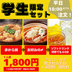 赤から 長久手店のコース写真