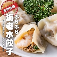 旨味ぷりぷり海老水餃子