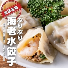 旨味ぷりぷり海老水餃子
