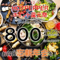 やきとり居酒屋 しんちゃん 栄四丁目店特集写真1