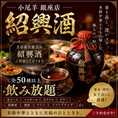 本格中華 蒙古薬膳しゃぶしゃぶ小尾羊 銀座店のおすすめ料理3