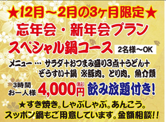 ダイニングキッチン幸福 HAPPINESSのコース写真