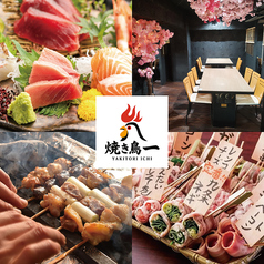 池袋 個室居酒屋 焼き鳥食べ放題 & 3時間飲み放題 焼き鳥一　池袋本店　の写真