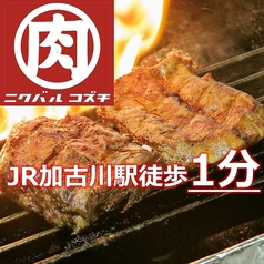 肉バル