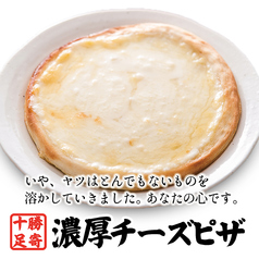 十勝足寄 濃厚チーズピザ