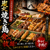 炭火で丁寧に焼き上げる香ばしい絶品焼き鳥