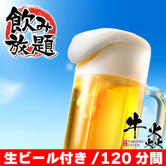 牛炎 GYUEN 蒲田店のコース写真