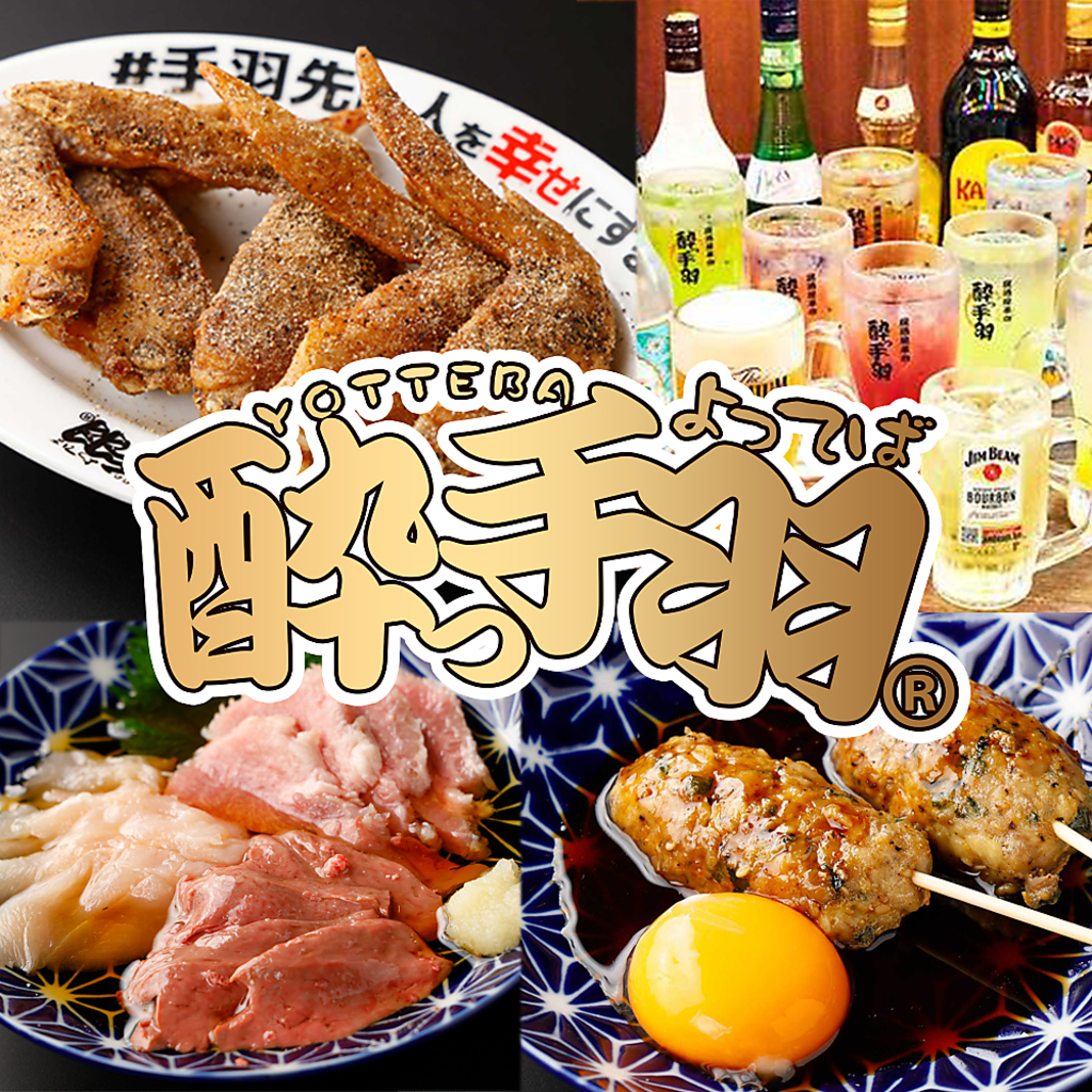 恵比寿駅西口2分！圧倒的なコスパを誇る 居酒屋酔っ手羽恵比寿店！