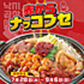 赤から 京都長岡京店のおすすめ料理1