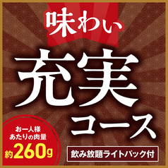安楽亭 川島町店のコース写真