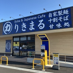 りきまる仙台美田園店の写真