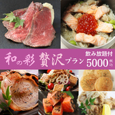 充実の飲み放題付きコースは3500円から7000円までご用意しております！