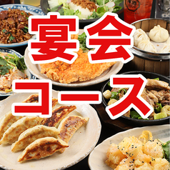 台湾酒場 台北餃子館 横浜アソビル店のコース写真