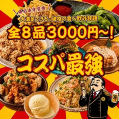 完全個室居酒屋　食べ飲み放題　地鶏焼き鳥と海鮮　串大臣　大宮店のおすすめ料理1