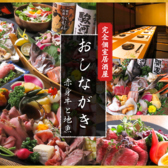 居酒屋 おしながきの写真