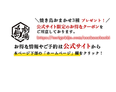 浅草橋駅すぐ！備長炭で一本ずつ丁寧に焼き上げた、絶品の本格炭火串焼きをご提供！