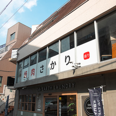 焼肉さかりの外観1