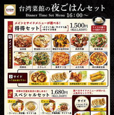【選べるメイン】得得セット※16:00~