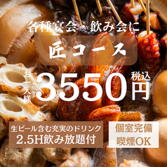 おでんと海鮮 百済 KUDARAのコース写真