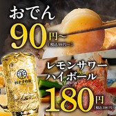 海鮮と豚骨おでん 食べ飲み放題 おすすめ屋 名駅4丁目店のおすすめ料理2