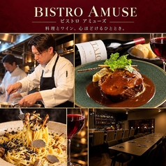 BISTRO　AMUSEの雰囲気1