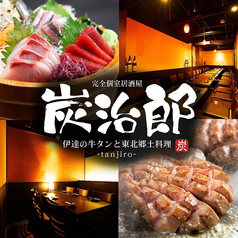 炭治郎 仙台駅前本店 店舗画像