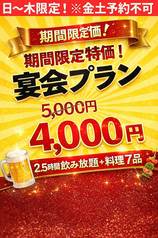 湘南鮮魚と炭焼牛たん かっこ藤沢南口店のコース写真