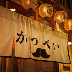 焼鳥と煮込み かつぺい 北千住本店の外観2