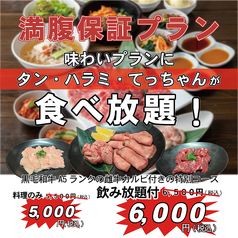 大同門 京橋店のコース写真