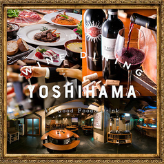 WINE DINING YOSHIHAMA ワイン ダイニング ヨシハマの特集写真