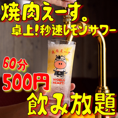 《最強コスパ》卓上秒速レモンサワー60分飲み放題500円