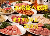 肉問屋直営 焼肉 肉一 板橋店の詳細