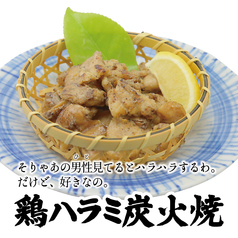 鶏ハラミ炭火焼