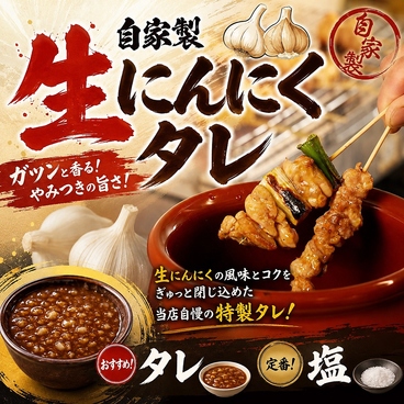 焼き鳥うっとり酒場 難波 なんば 店のおすすめ料理1