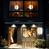 焼鳥やおや総本店の詳細