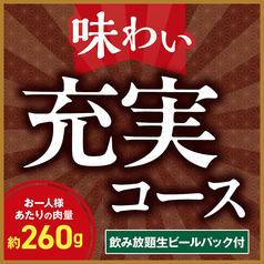 安楽亭 川島町店のコース写真