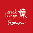 steak lounge 煉 Renのロゴ