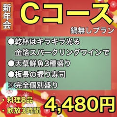 九州うまかもんと焼酎 みこと 立川店のコース写真