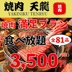 黒毛和牛TENRYU 上野店のコース写真
