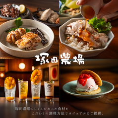 塚田農場