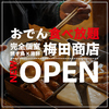 梅田商店の写真