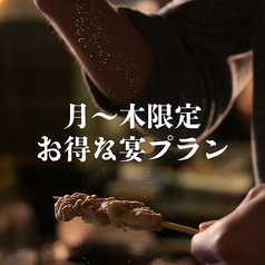 炭火焼鶏 Ryo 片町店のコース写真