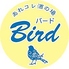あれコレ酒の場 Birdのロゴ