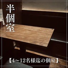 【4～12名様迄の半個室】4名様/8名様/12名様迄の半個室ご用意しております！個室宴会、合コン、女子会、誕生日など様々なニーズに◎♪