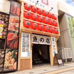 北海道海鮮居酒屋さぶろう 別邸の外観2